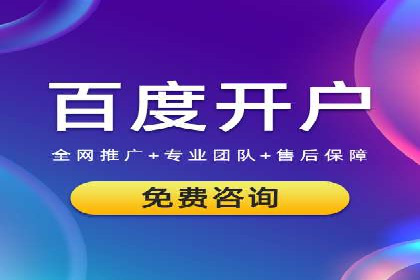 百度竞价个人开户的技巧与误区：从案例中学习